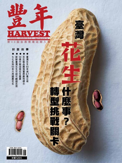 Cover image for Harvest 豐年雜誌